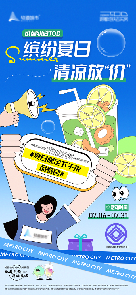 插画风格海报设计模板素材