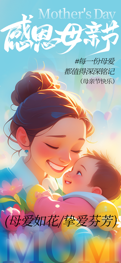 母亲节宣传海报设计素材
