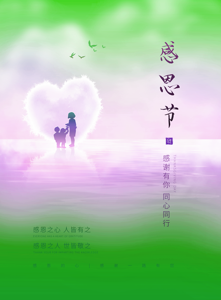 感恩节创意海报模板素材