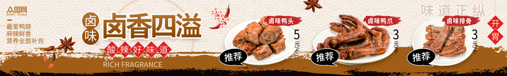 中式风卤味餐饮美食五连图海报素材