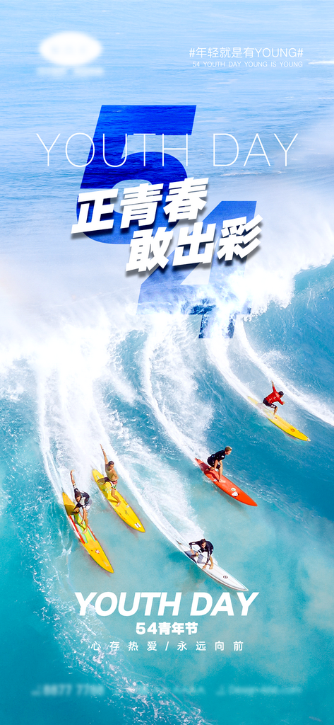 五四青年节宣传海报素材
