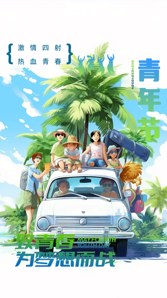节日五四青年节海报素材