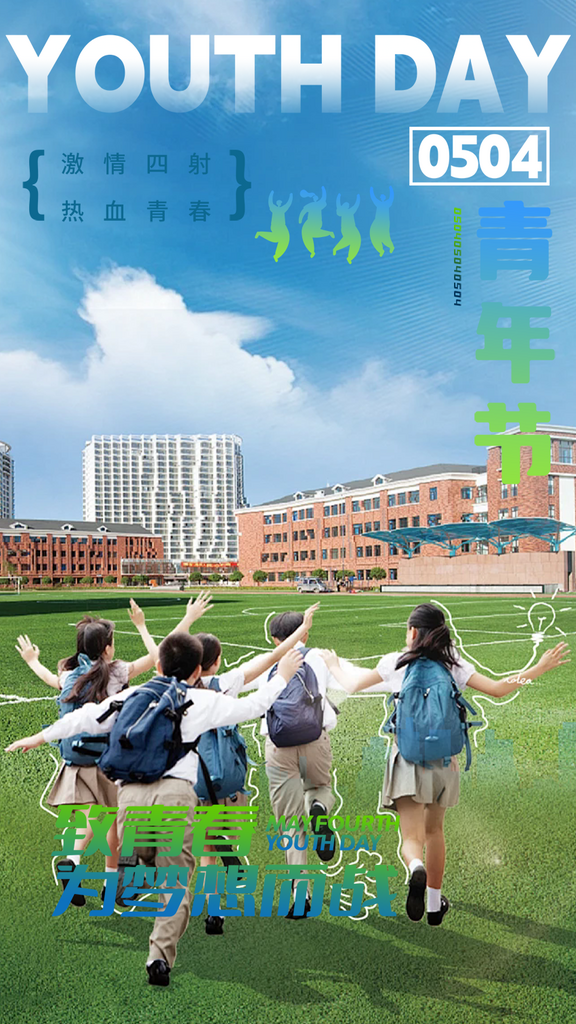 节日五四青年节海报素材