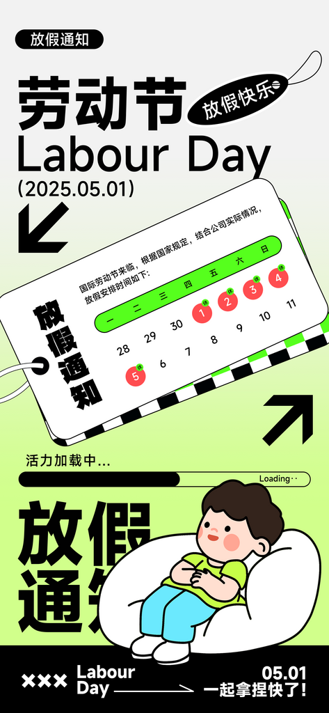 51劳动节放假通知企业放假通告海报素材