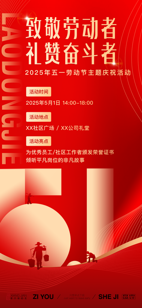 五一国际劳动节海报素材