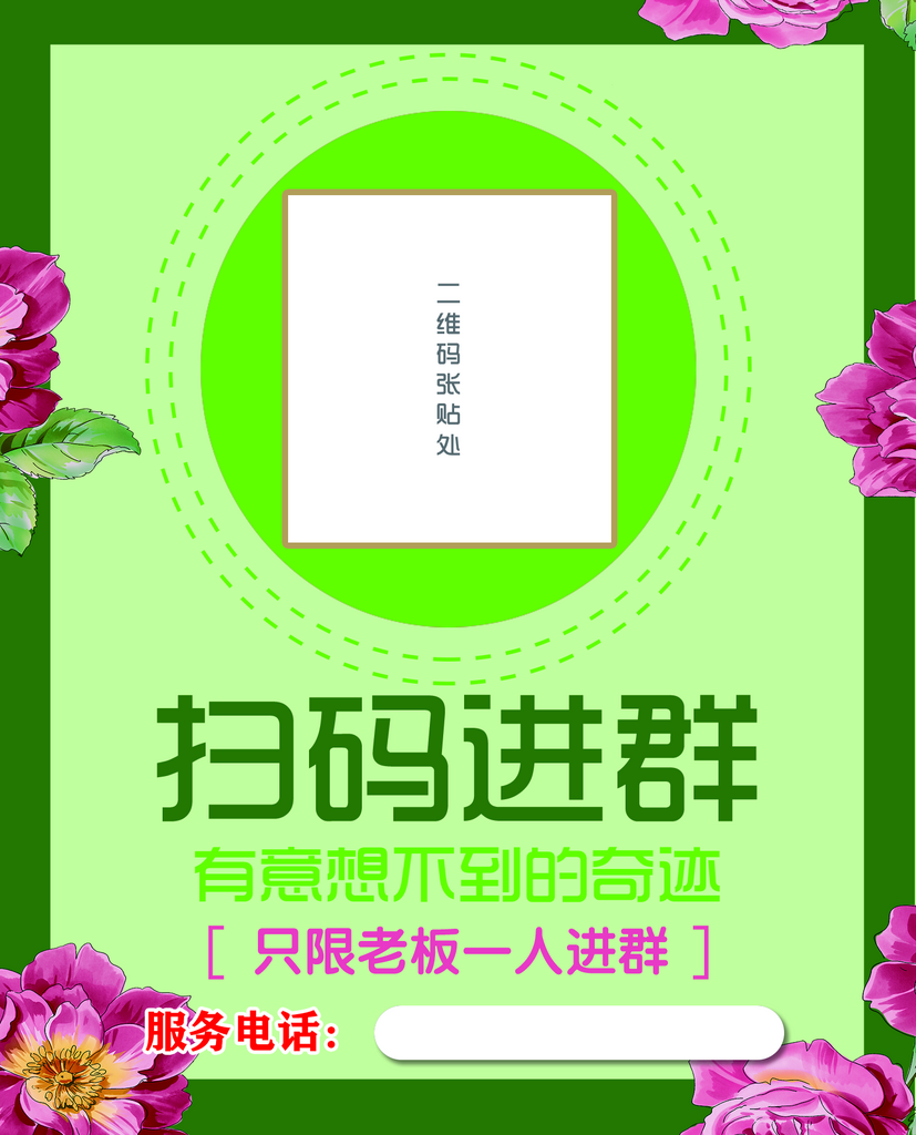 最新原创二维码进群宣传海报素材