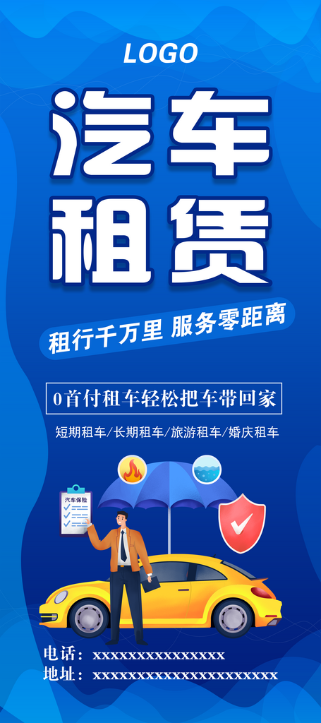 蓝色简约简单汽车租赁素材