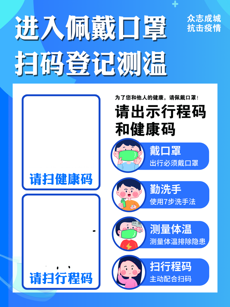 最新原创扫码二维码宣传海报素材
