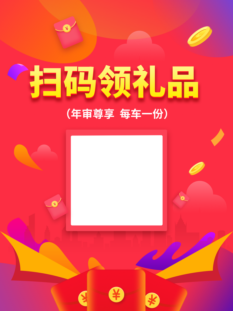 最新原创扫码二维码宣传海报素材