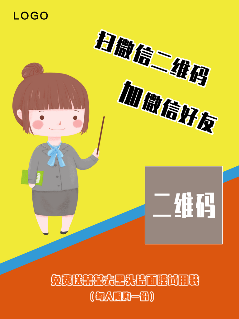最新原创扫码二维码宣传海报素材