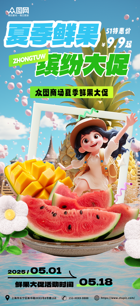 夏季水果芒果菠萝西瓜生鲜狂欢活动夏季海报素材