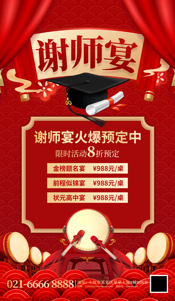 酒店谢师宴预订击鼓红色红金海报素材