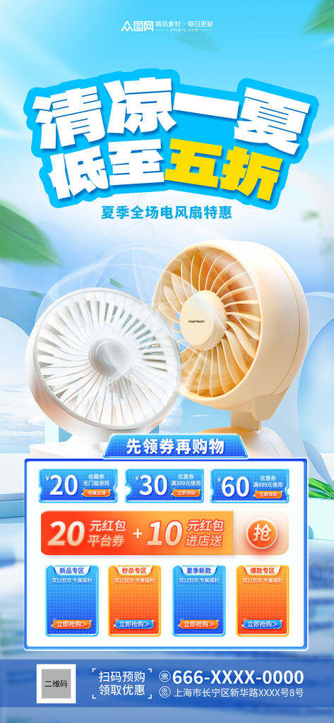 夏季电商产品宣传海报素材