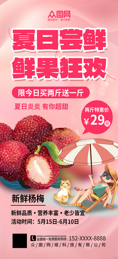 大气夏季水果狂欢活动海报素材