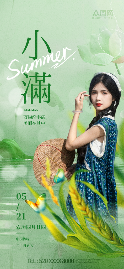 小滿節(jié)氣醫(yī)美行業(yè)營(yíng)銷海報(bào)素材