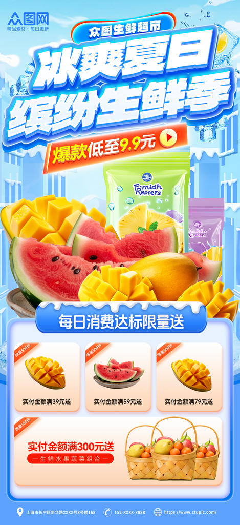 生鲜果蔬夏季电商产品宣传海报素材