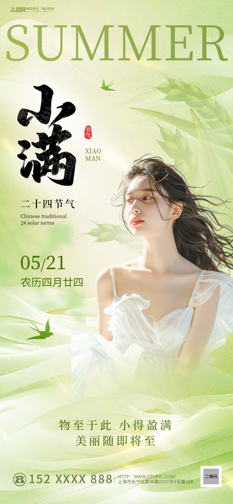 医美小满节气行业营销海报素材