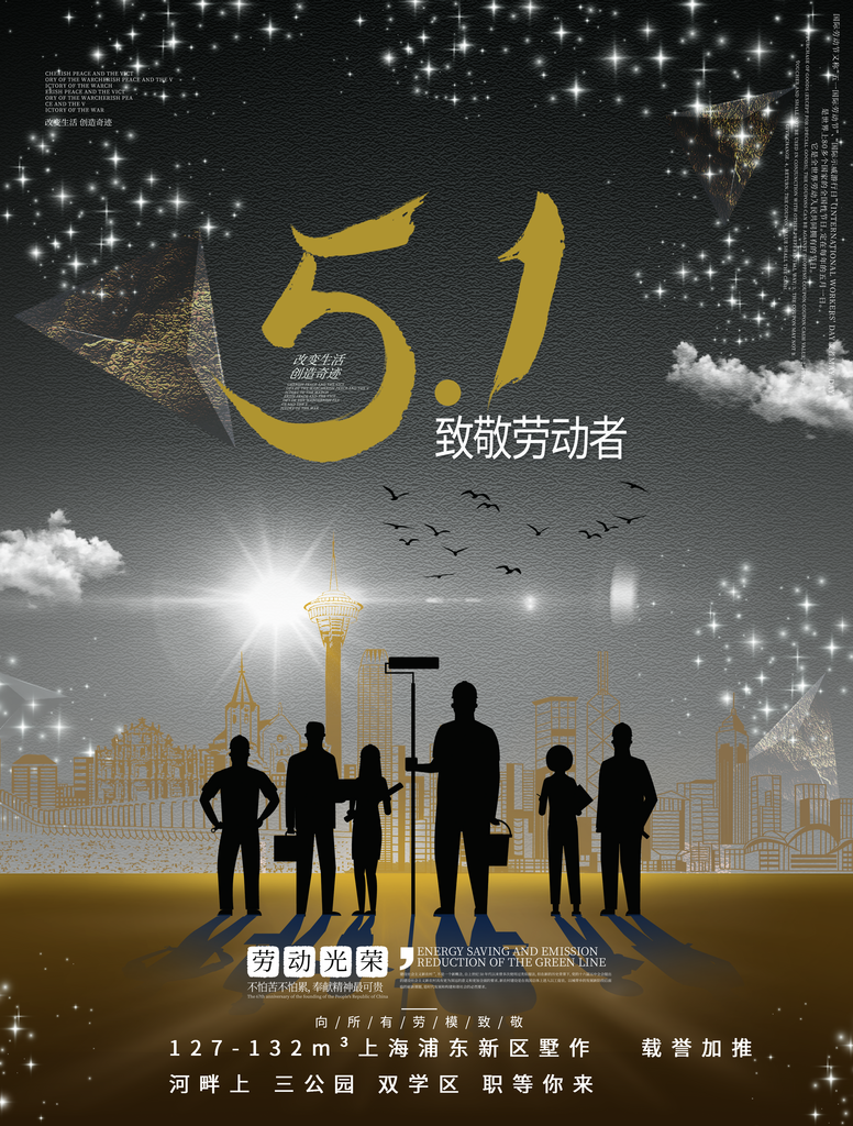 五一劳动节海报素材素材