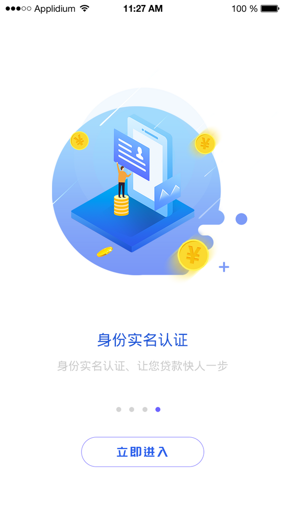 手机APP启动页模板素材