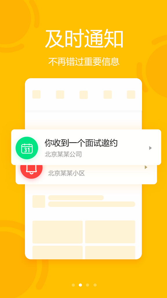 手机APP启动页模板素材