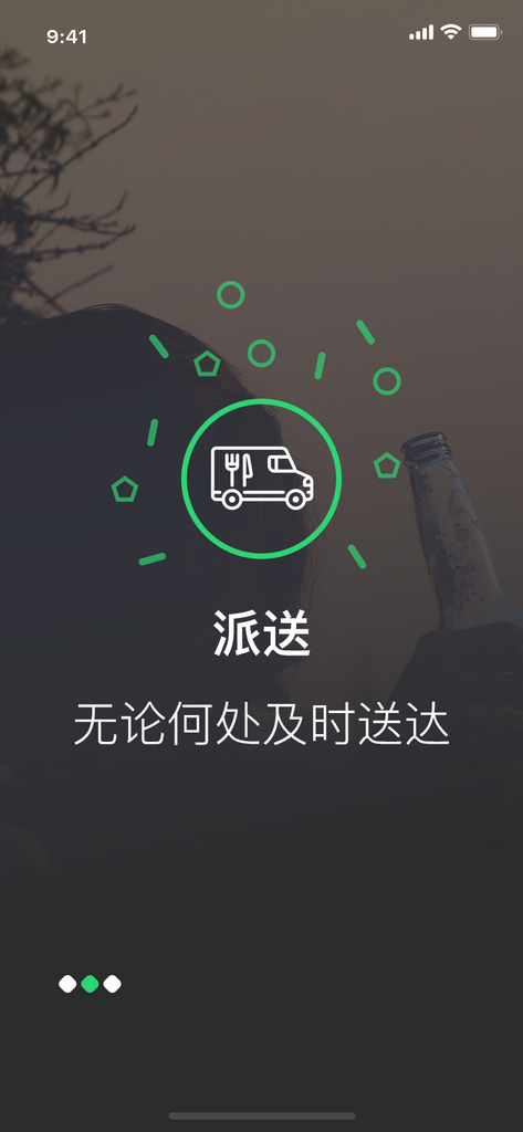 手机APP启动页模板素材