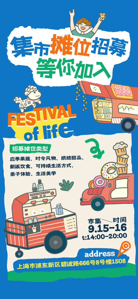 集市摆摊大气海报素材