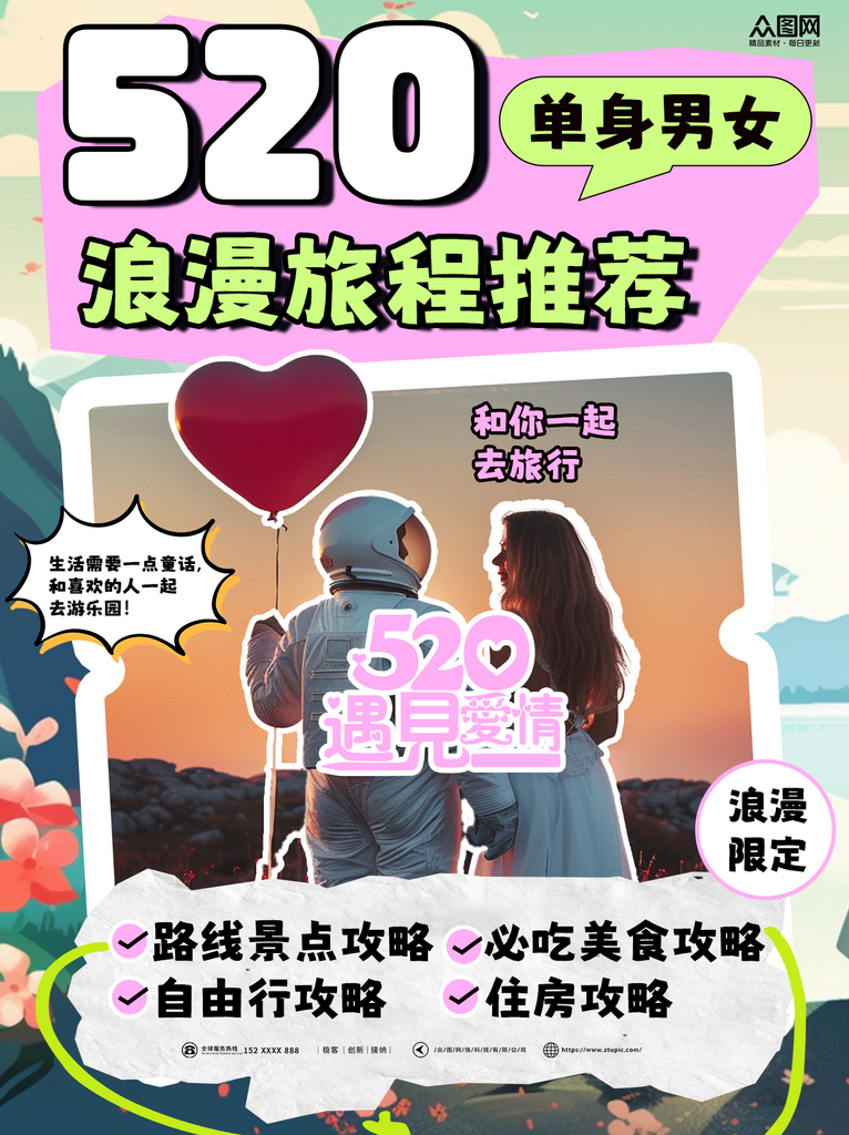 520情人节小红书活动封面海报素材