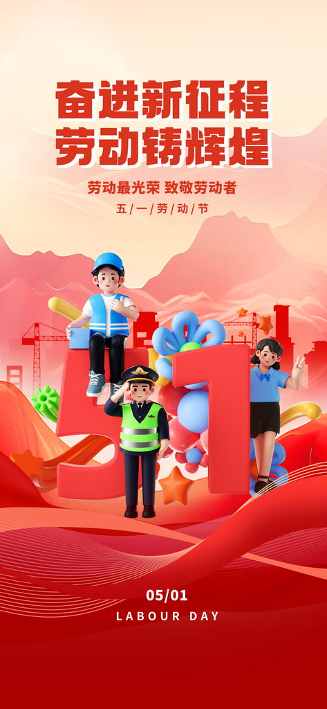 劳动最光荣简约海报素材