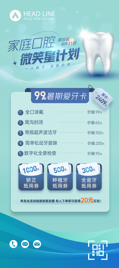 牙齿海报宣传广告设计素材