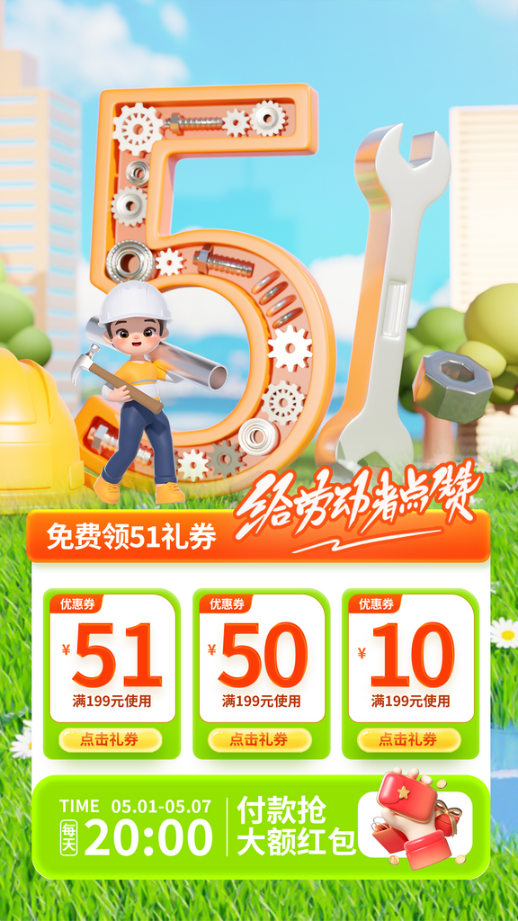 51促销活动海报素材