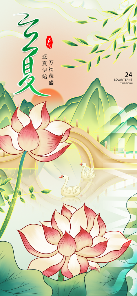 立夏大气二十四节气大气海报素材