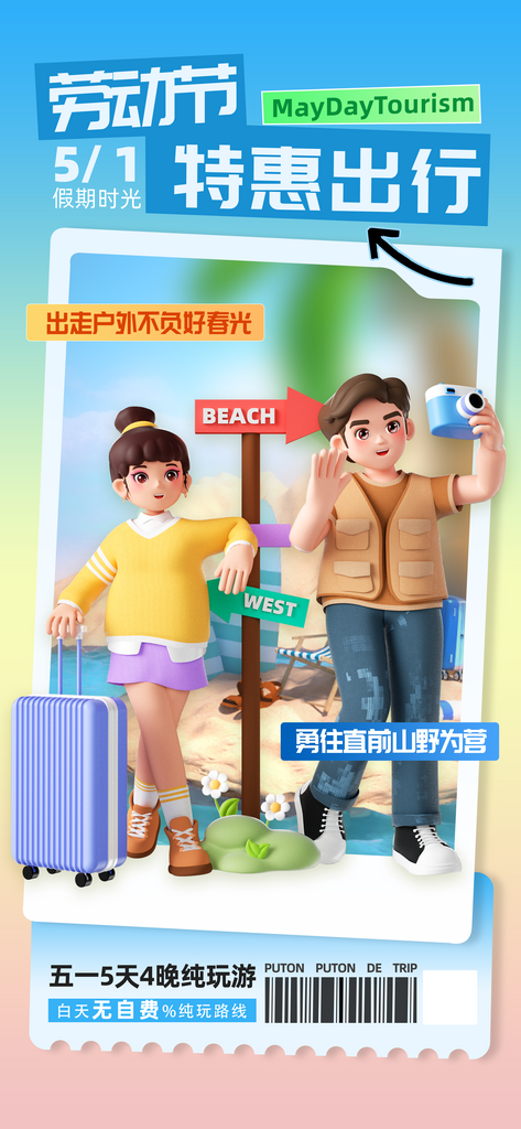 五一踏青旅行大气简约海报素材