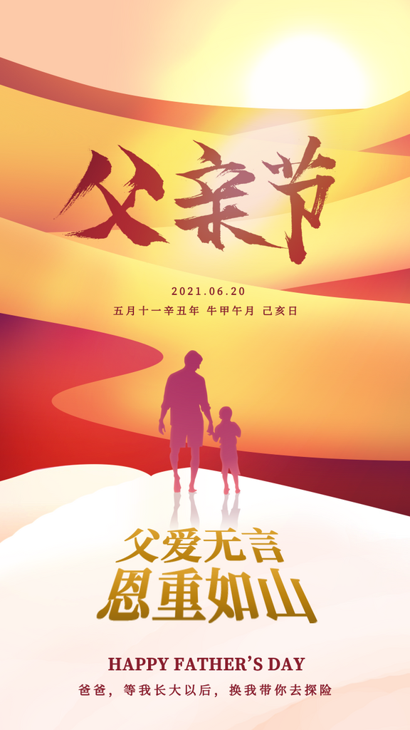 父亲节海报设计模板素材
