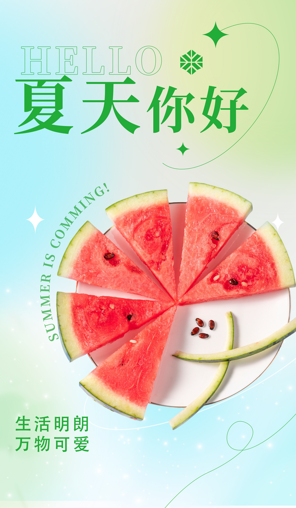 夏季夏天海报模板素材