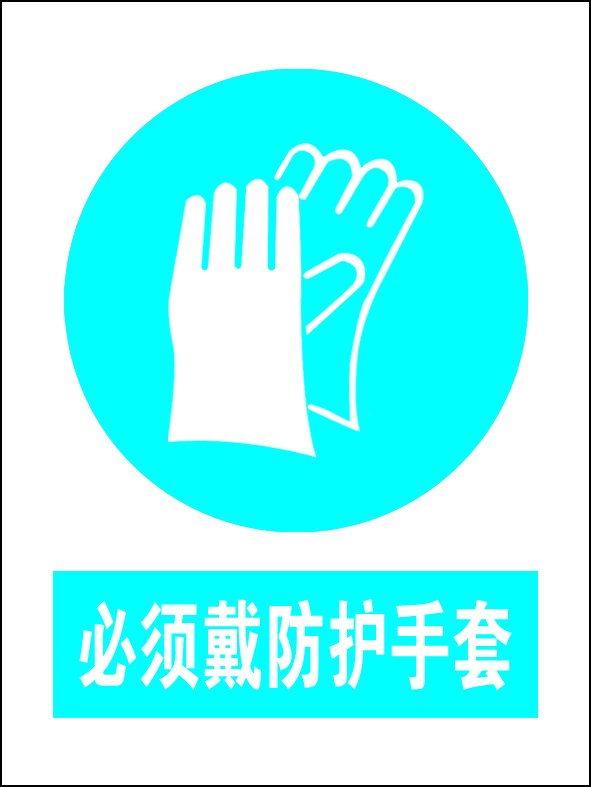 最新原创安全必须宣传海报素材