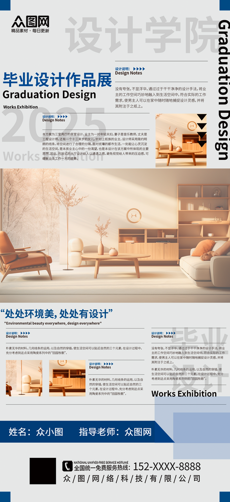 简约室内设计环艺毕业设计毕业展海报素材下载-众图网