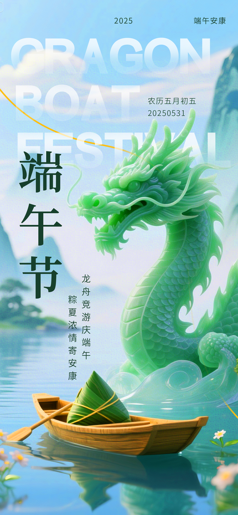 浅色端午节端午安康海报素材