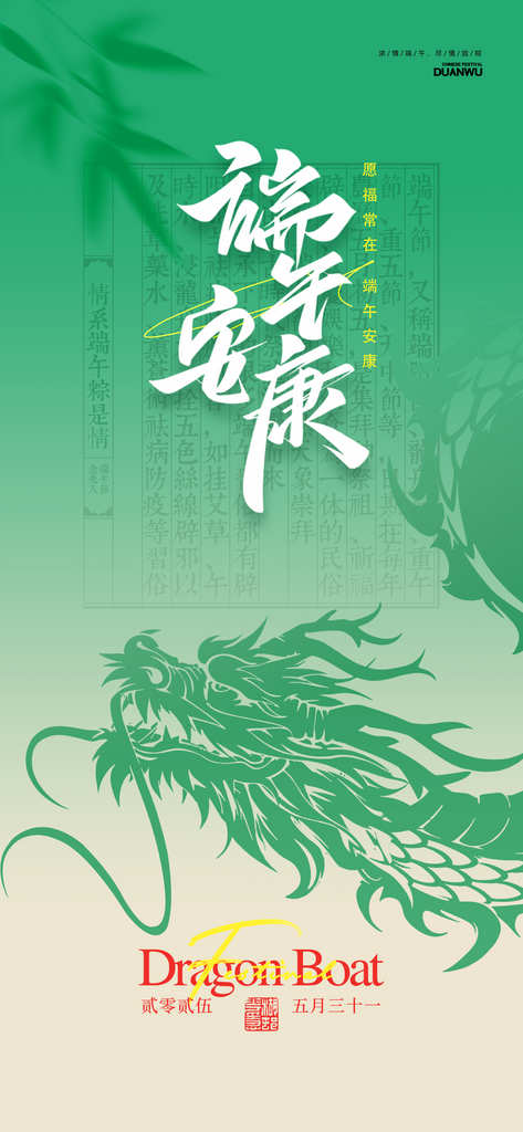 简约端午安康端午节宣传海报素材
