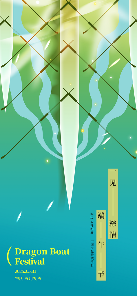 简约创意端午节宣传海报素材