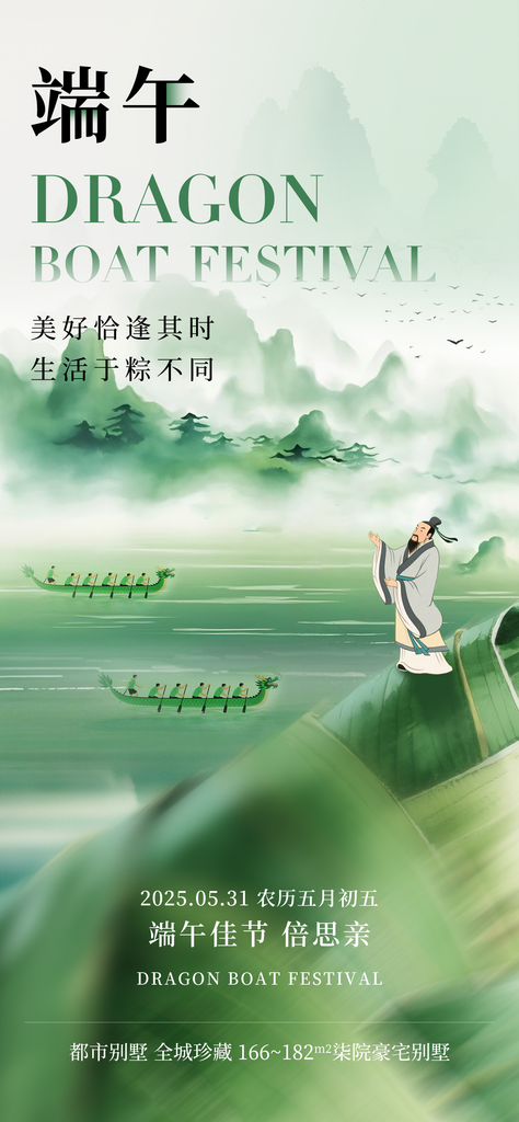 端午节水墨借势地产海报素材