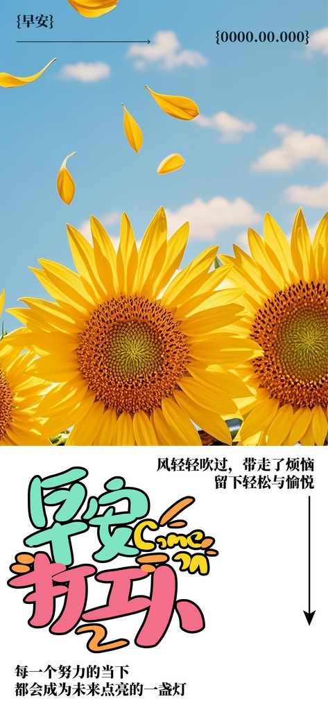 简约早安打工人海报早安海报励志海报素材