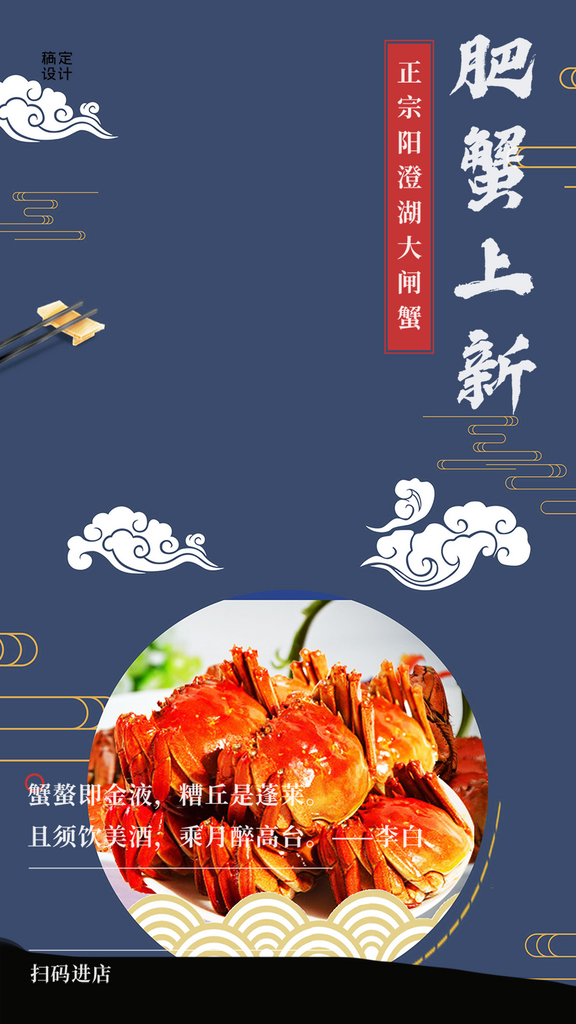 金秋盛宴美食大闸蟹海报素材