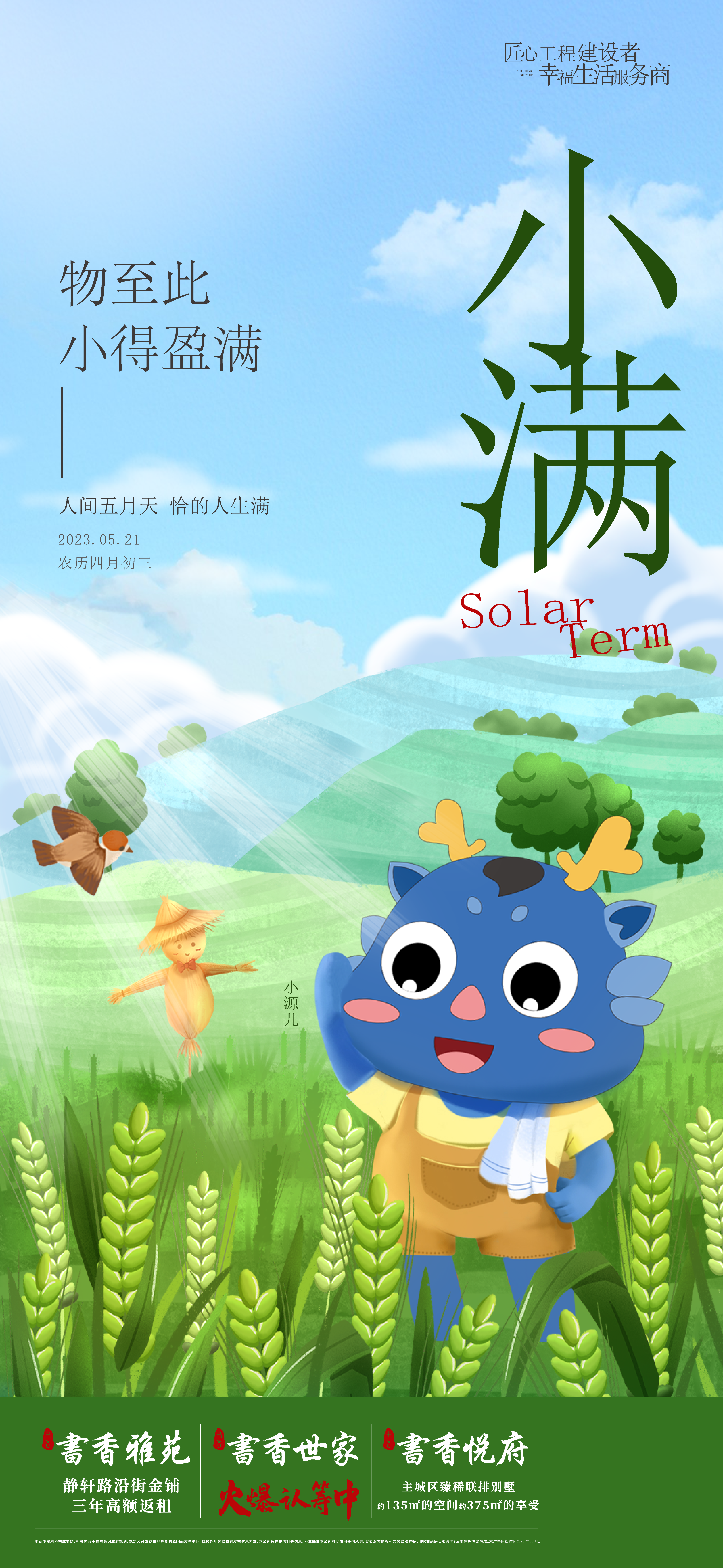 小满插画24节气龙卡通绿色草地素材