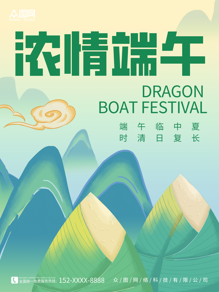 浓情端午粽子素材宣传海报素材