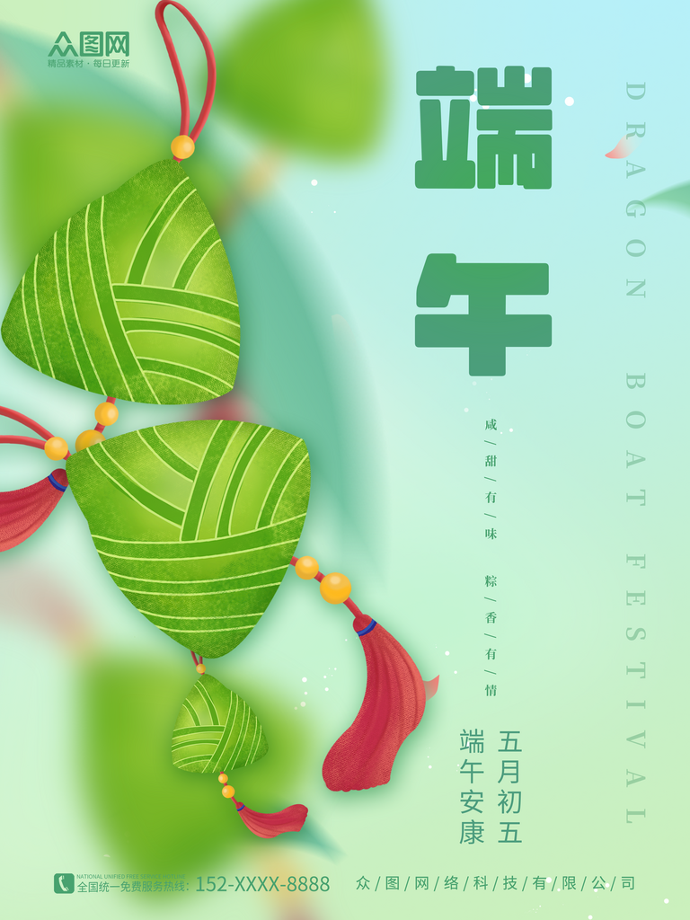 浓情端午节粽子元素宣传海报素材