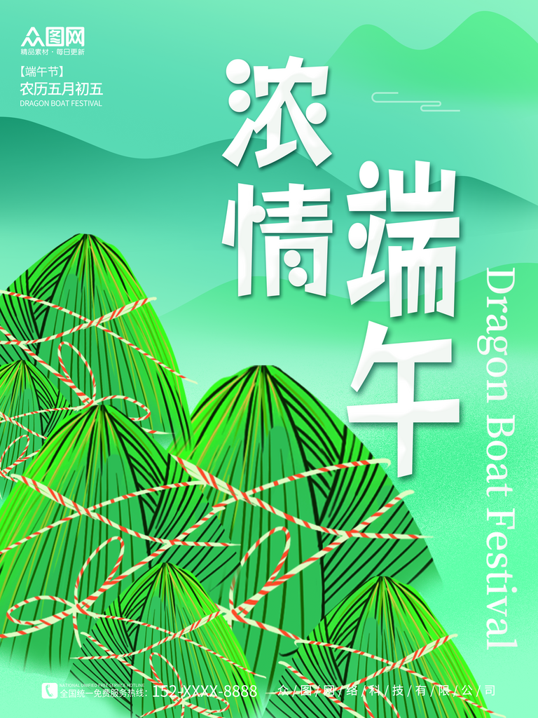 浓情端午节宣传海报粽子山素材素材