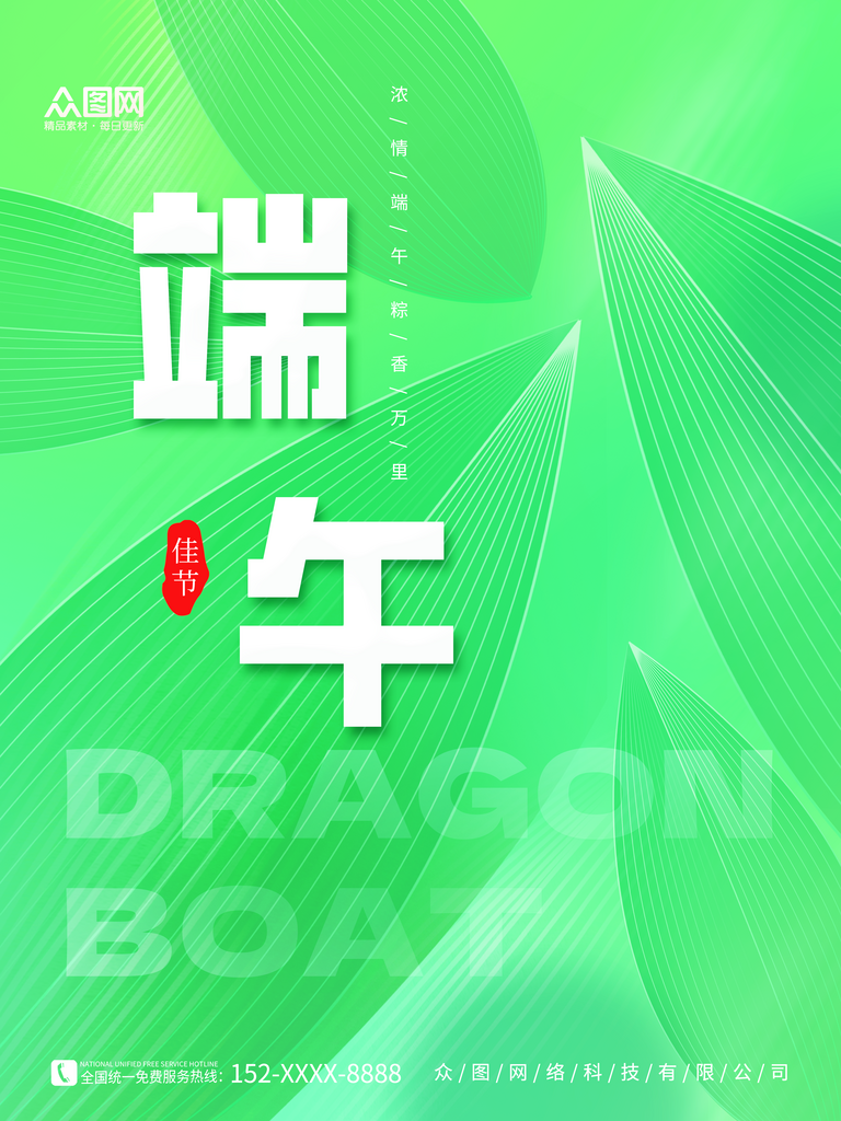 简约端午节宣传海报素材