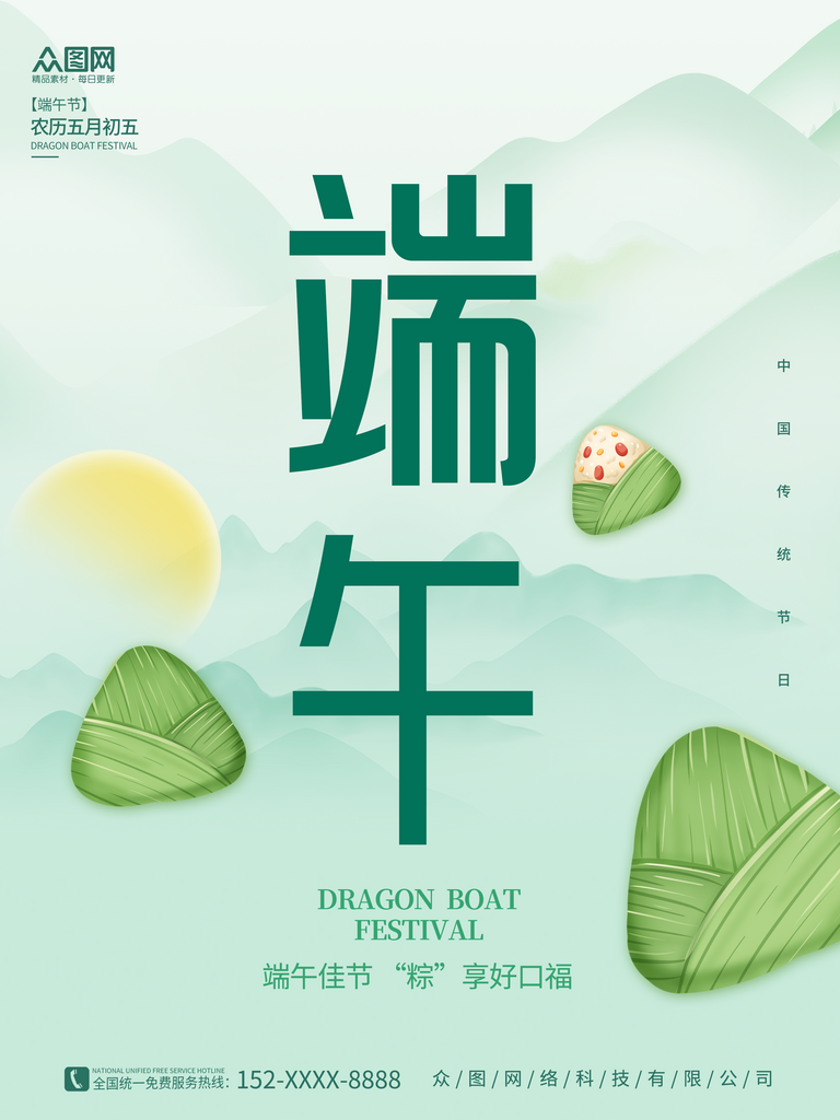 端午节粽子活动海报素材