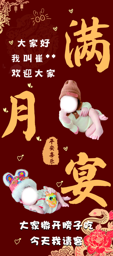 儿童满月宴海报展架素材