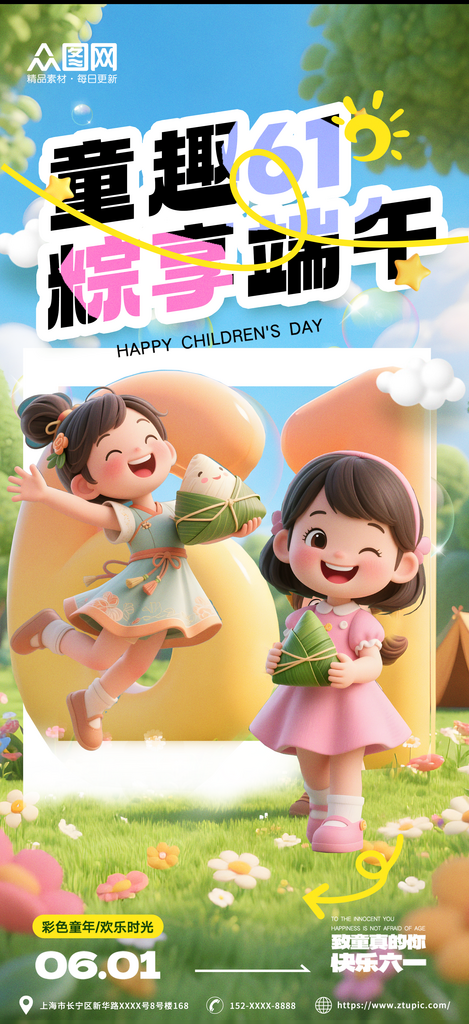 端午節(jié)遇上六一兒童節(jié)海報(bào)素材